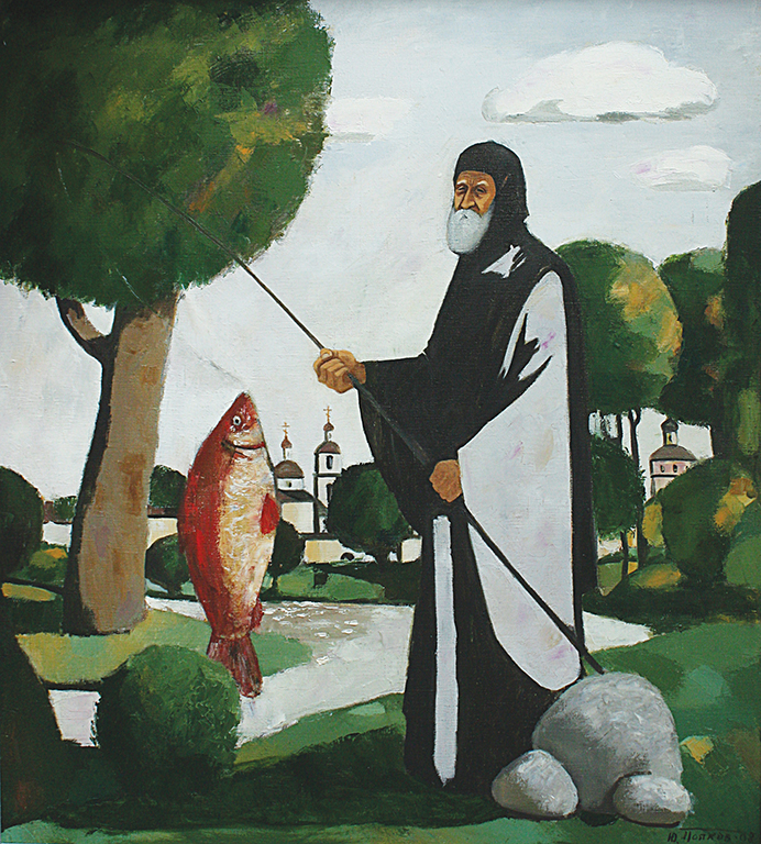 Попков Юрий монах и рыба