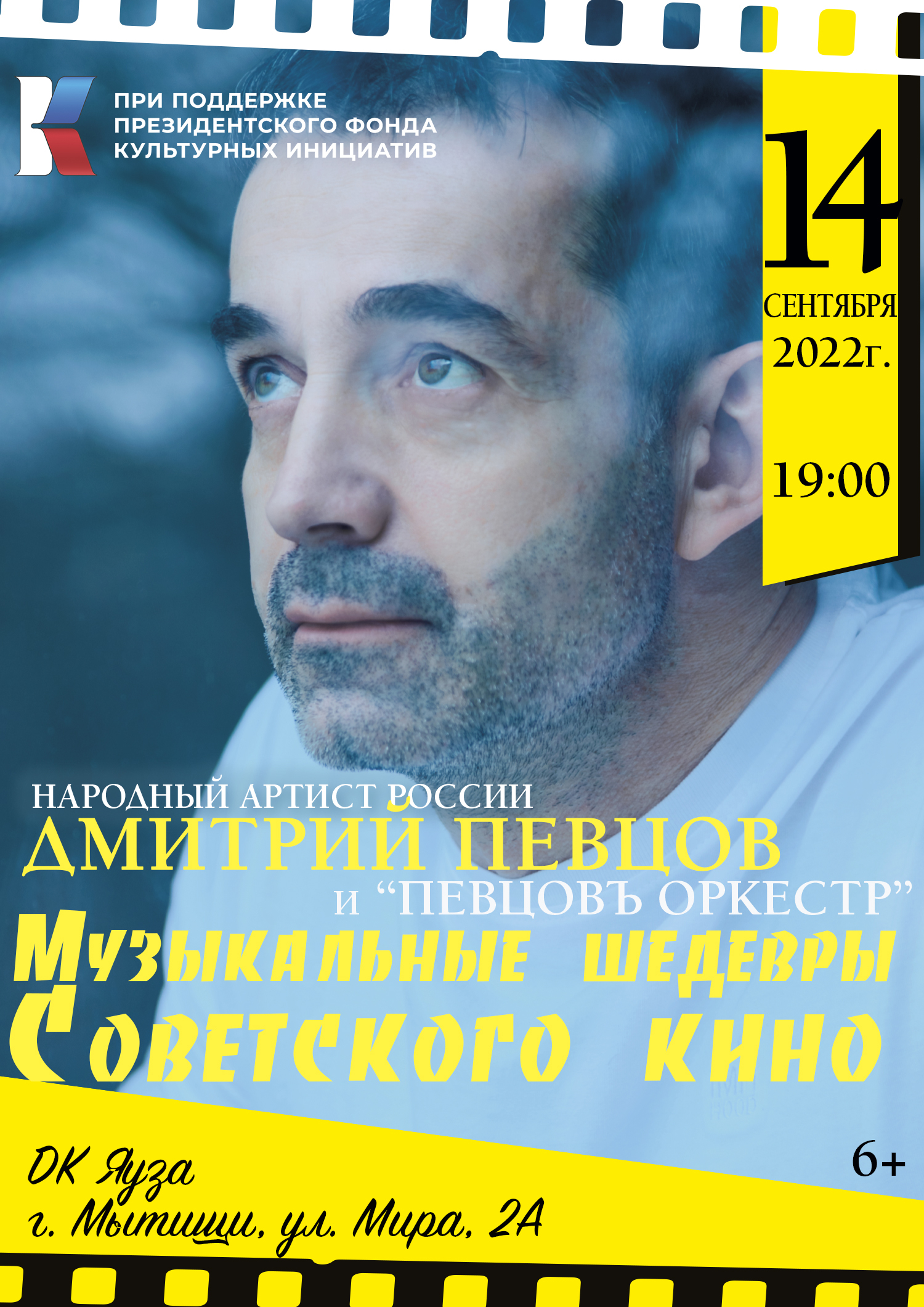 Дмитрий Певцов даст бесплатный концерт в Мытищах